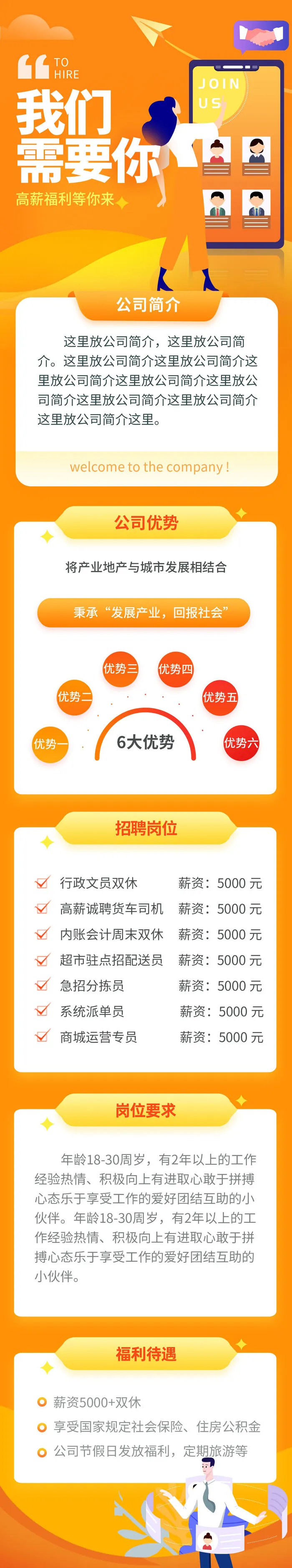 公司企业校园H5长图易拉宝扁平风招聘会海报模板插画PSD设计素材psd模版下载