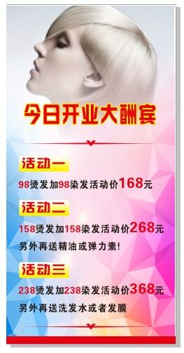 洗发店海报展架理发店cdr矢量模版下载