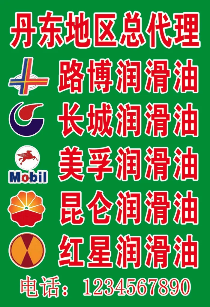 润滑油海报psd模版下载