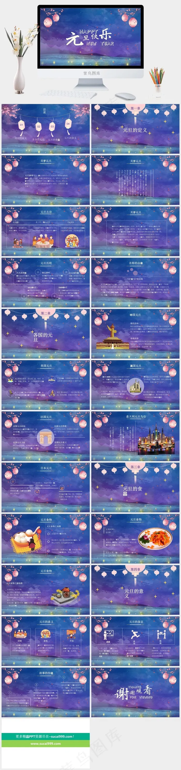 元旦新年中国风唯美PPT模板