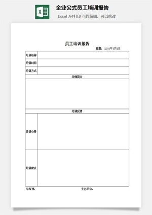 企业公式员工培训报告excel模板