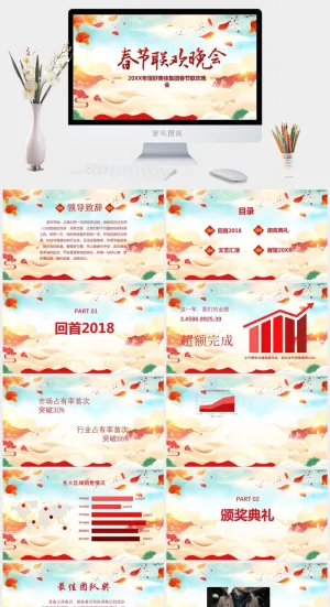 企业年会颁奖典礼ppt模板优秀员工表彰新年晚会ppt模版预览图