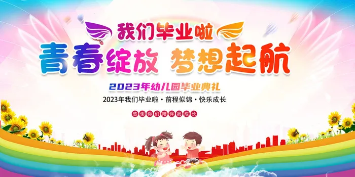 毕业啦毕业季psd模版下载