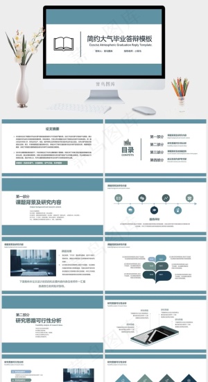 蓝绿色系纯净简约大气通用毕业论文答辩模板