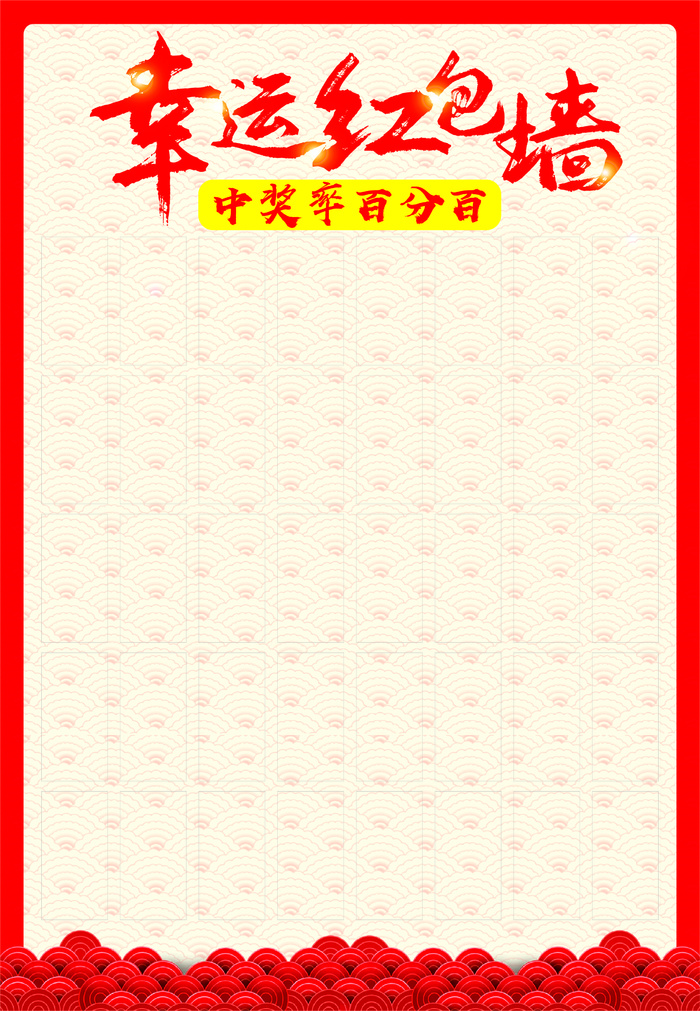 幸运红包墙cdr矢量模版下载