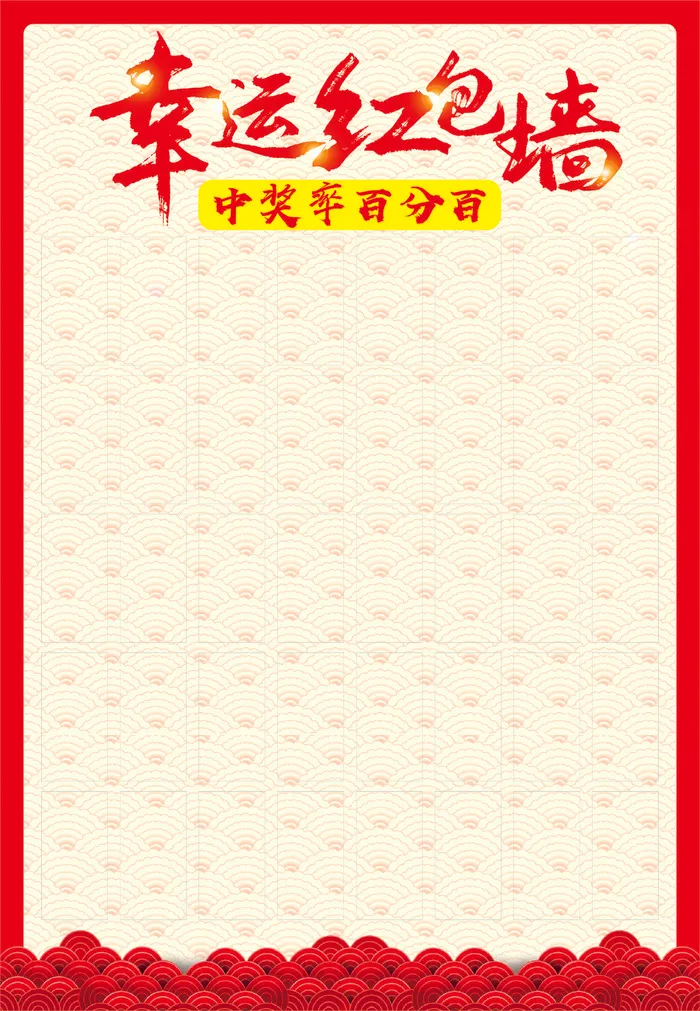 幸运红包墙cdr矢量模版下载