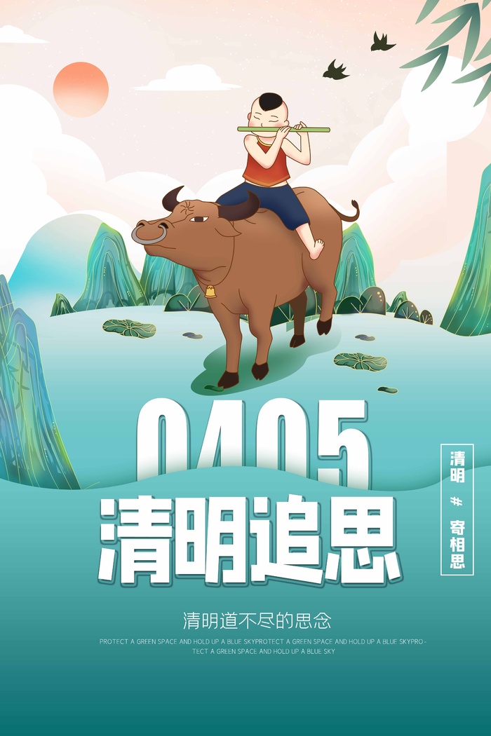 清明 清明节 清明节宣传海报psd模版下载