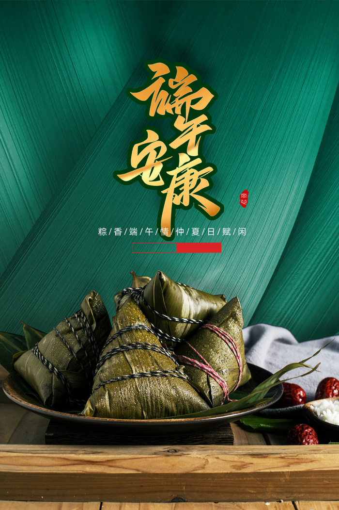 端午节粽子