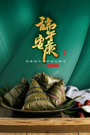 端午节粽子
