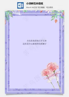 小清新花朵信纸