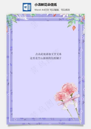 小清新花朵信纸