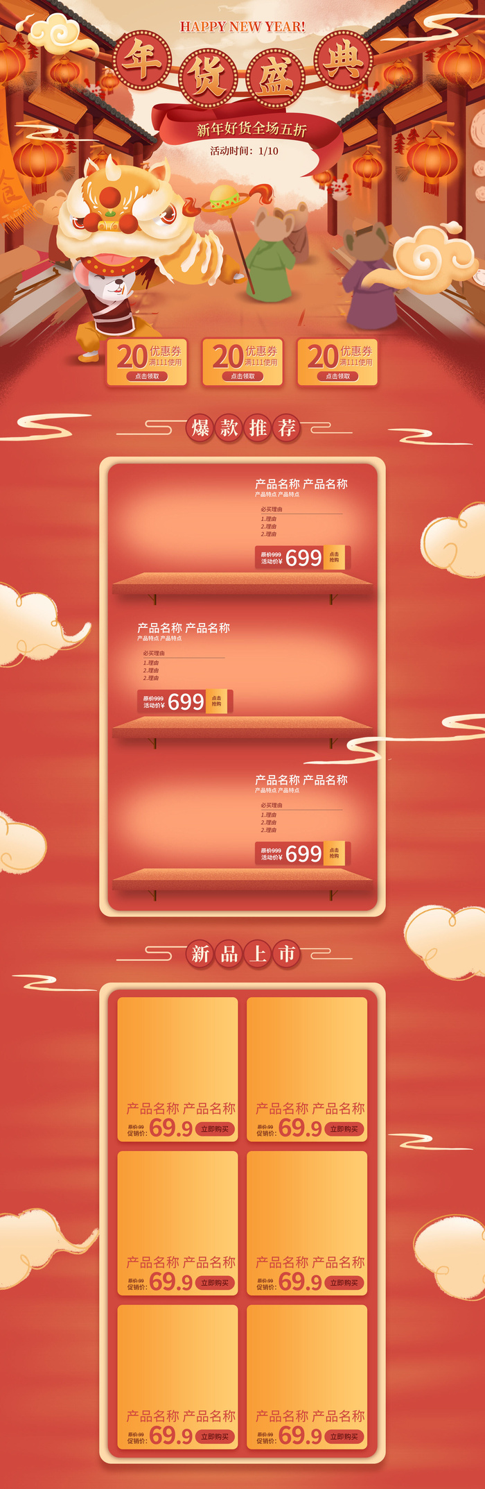 电商淘宝天猫首页年货节首页年货节年终大促首页