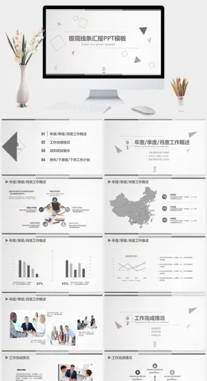 简约大气灰色工作汇报PPT模板预览图