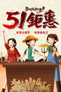 中国风国际节日五一劳动节宣传海报背景展板PSD分层设计素材模板