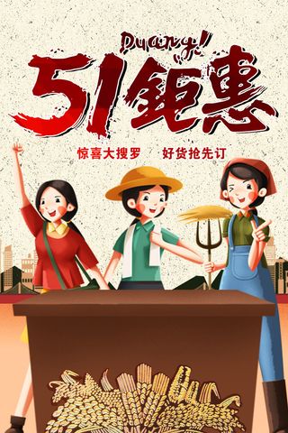 中国风国际节日五一劳动节宣传海报背景展板PSD分层设计素材模板