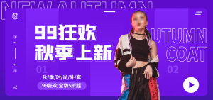秋季外套电商直播产品banner店铺海报