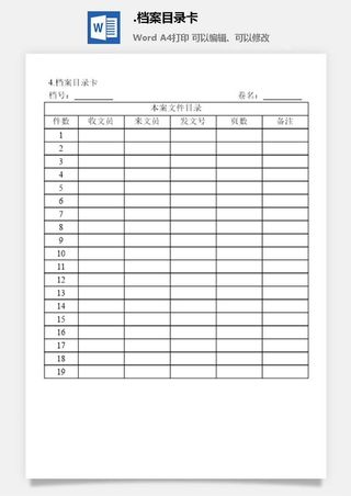 档案目录卡档案管理表格