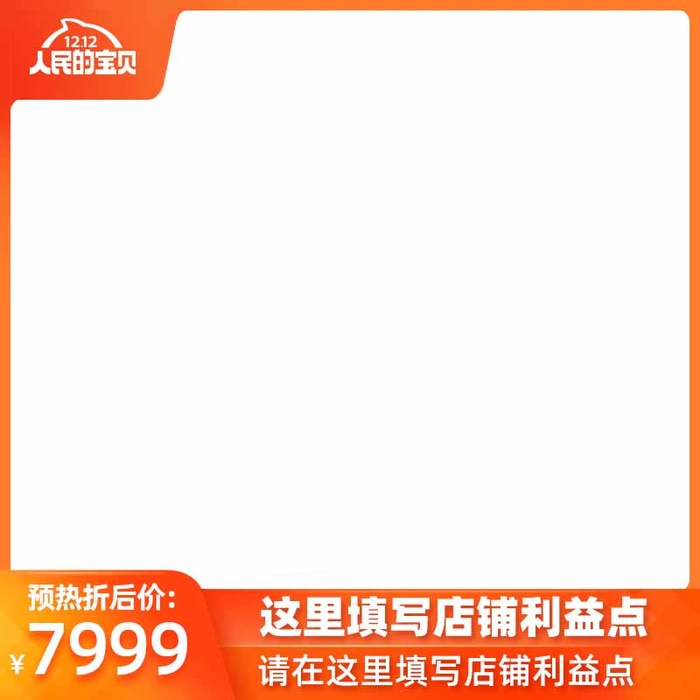 电商主图 网店主图psd模版下载