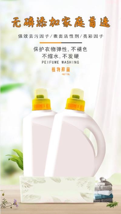 洗衣液海报psd模版下载