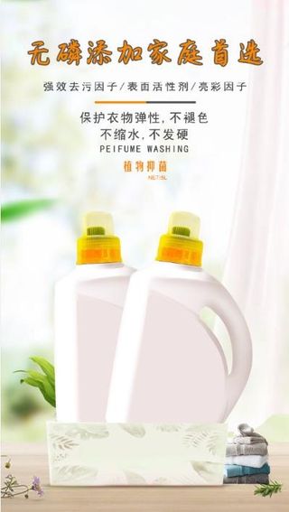 洗衣液海报