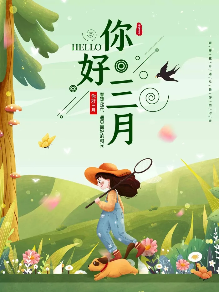 翠绿手绘春天你好春季海报psd模版下载