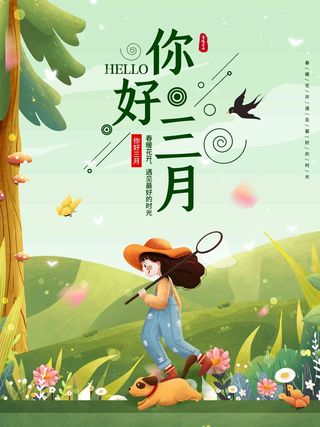 翠绿手绘春天你好春季海报