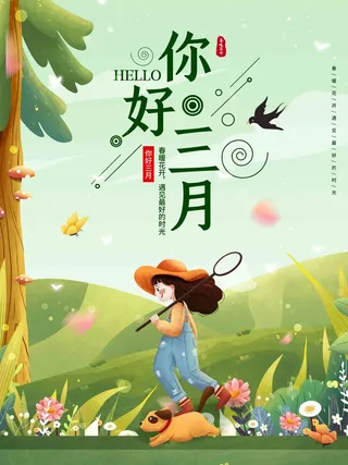 翠绿手绘春天你好春季海报