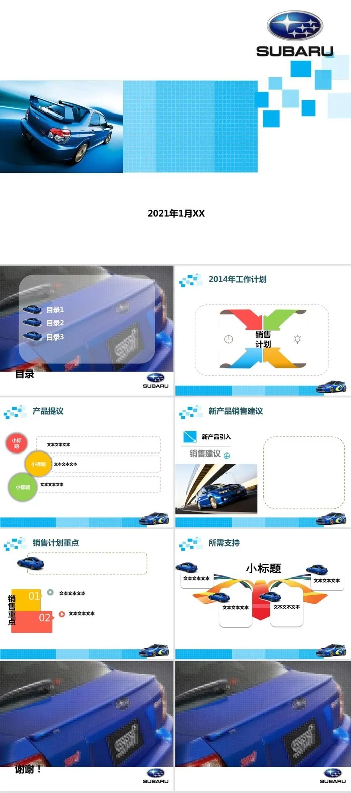 汽车销售年终总结汇报ppt模板