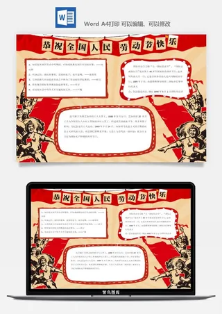 劳动节海报手抄报电子小报黑板报展板报工人旅游海报模板素材设计