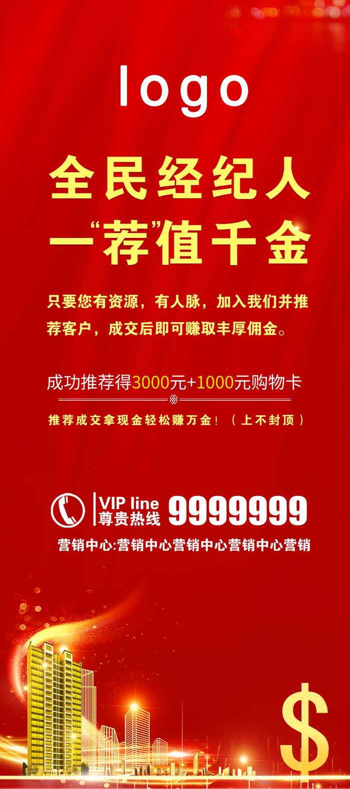 房地产展架/房地产介绍费展架/红色展架/全民经纪人/房地产画面psd模版下载