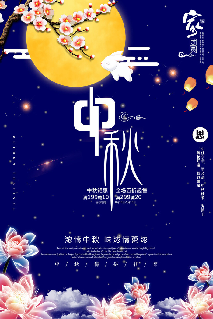 浓情中秋蓝色海报psd模版下载
