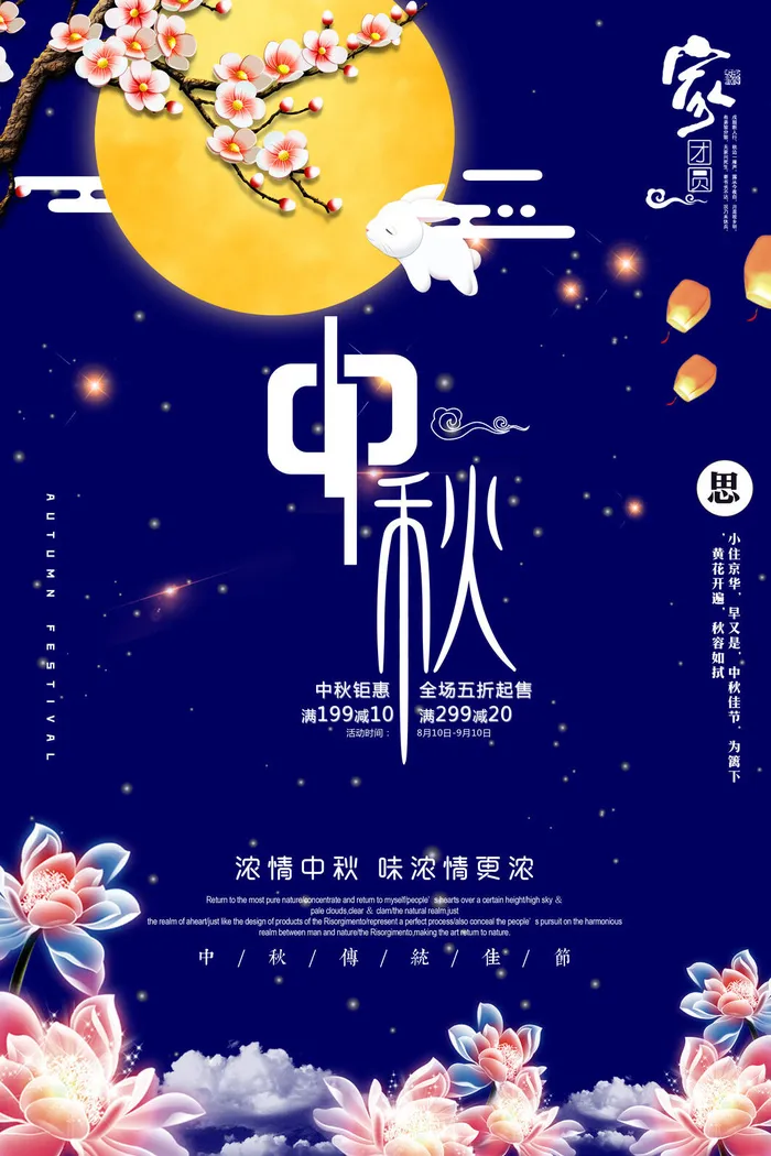 浓情中秋蓝色海报psd模版下载