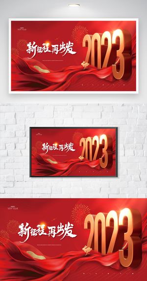 热闹2023元旦节活动设计