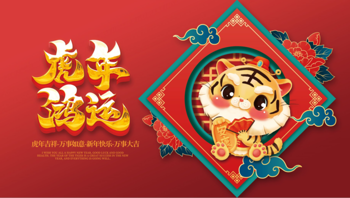 年会新年企业年会展板舞台背景