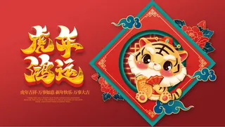 年会新年企业年会展板舞台背景