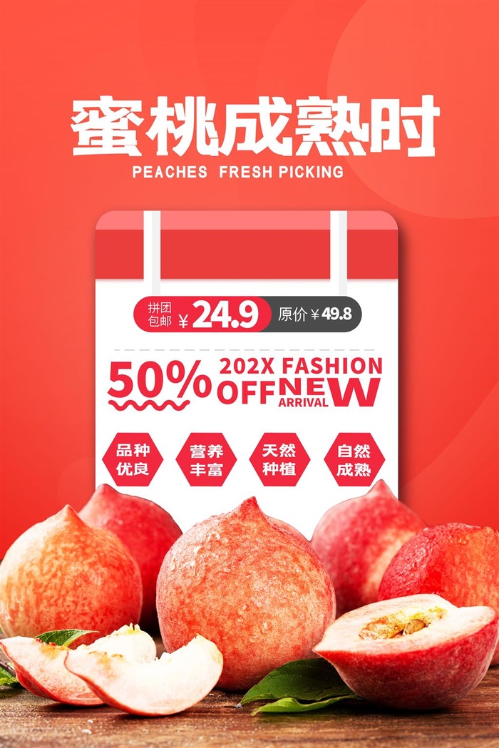 水果海报水果店宣传果汁水蜜桃粉色红色psd模版下载