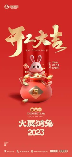 2023开门红开工大吉长图手机背景海报宣传图