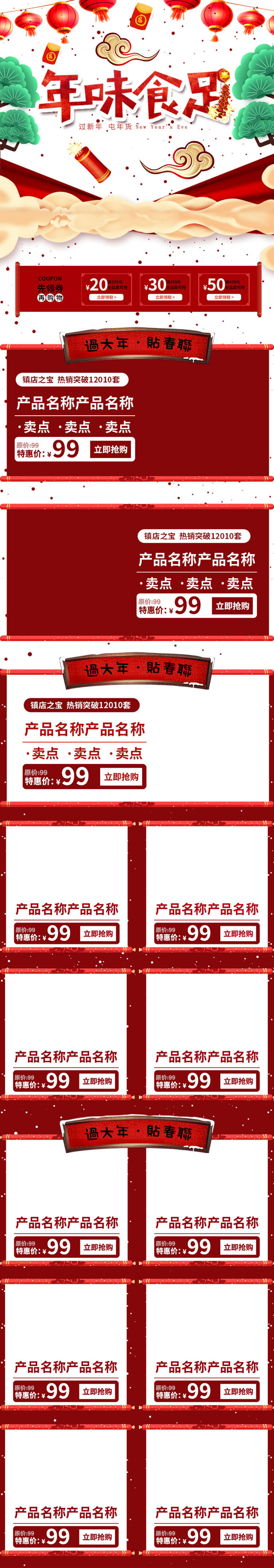 电商淘宝天猫首页年货节首页年货节年终大促首页psd模版下载
