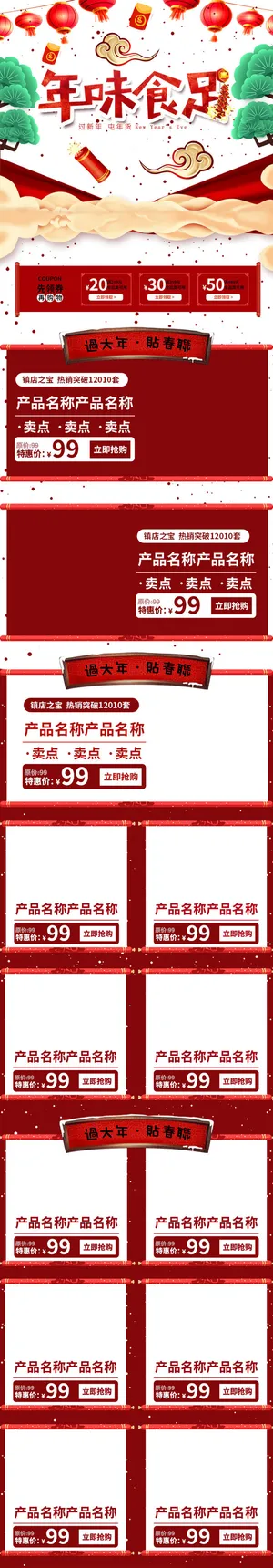 电商淘宝天猫首页年货节首页年货节年终大促首页