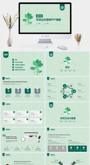 绿叶小清新简约毕业学术论文答辩ppt模板预览图