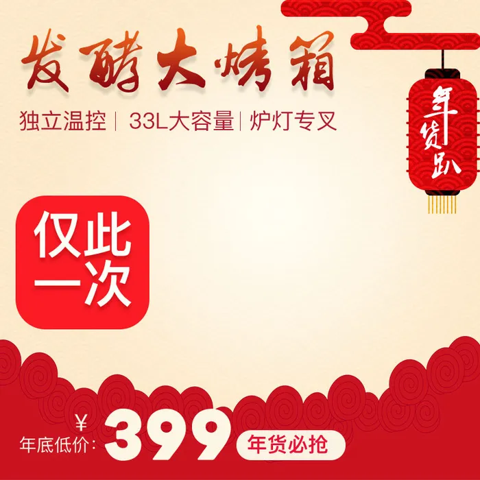 过年主图电商主图psd模版下载