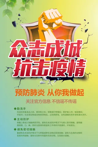 预防新冠肺炎从你我做起