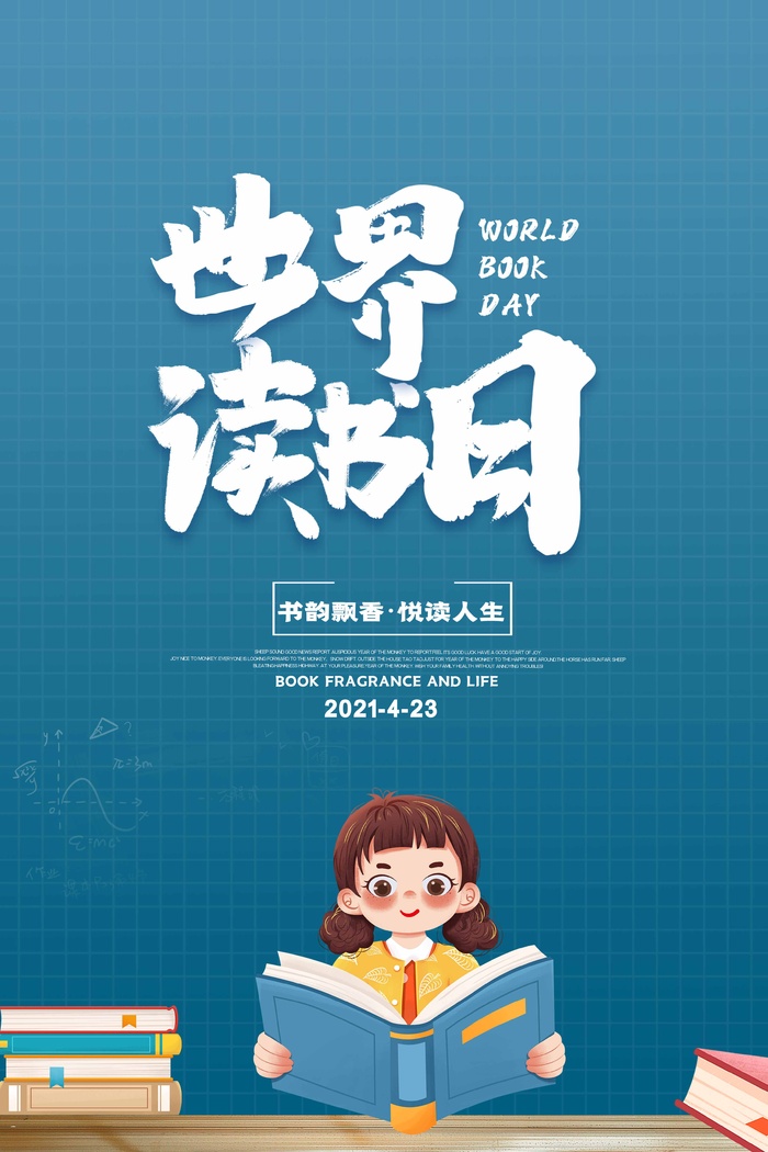 世界读书日 世界读书日海报图片psd模版下载