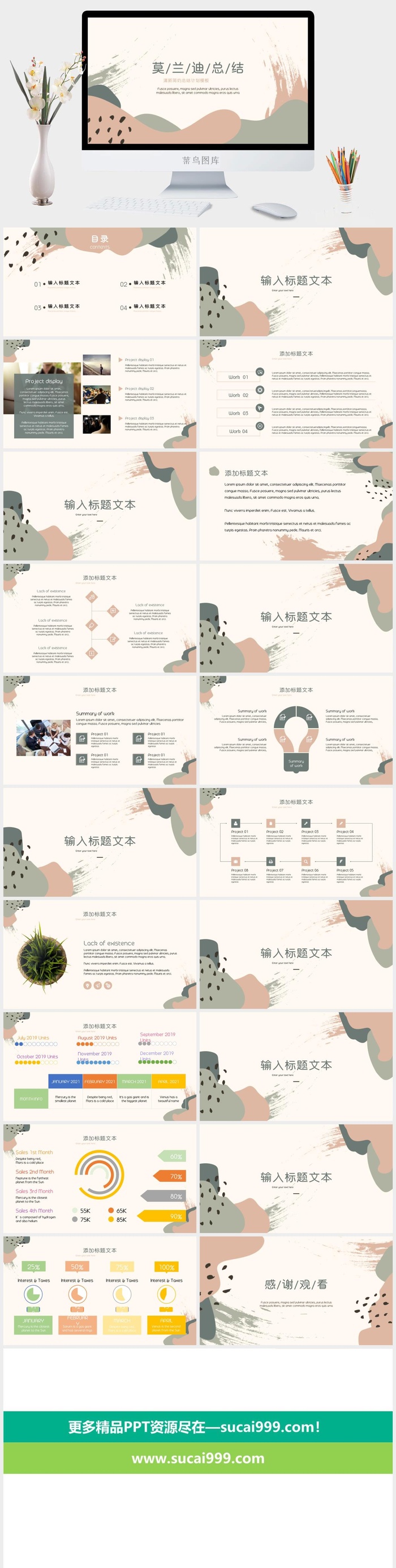莫兰迪色系PPT模板