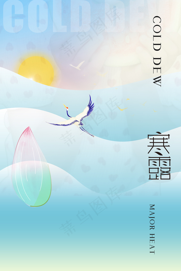 二十四节气寒露创意海报设计psd模版下载