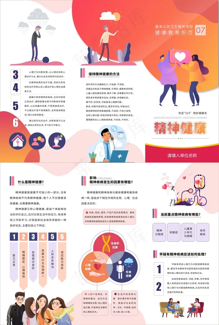 精神卫生健康教育三折页cdr矢量模版下载