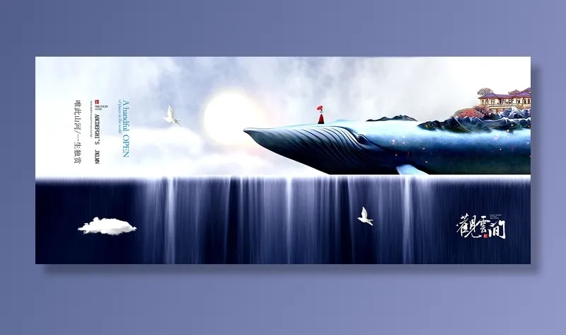 中式房地产海报展板PSD模板