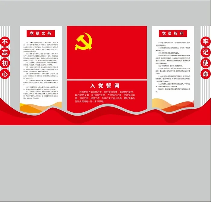 党建活动室-入党誓词文化墙党建文化墙cdr矢量模版下载