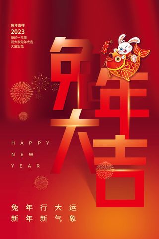 红色兔年新年春节海报