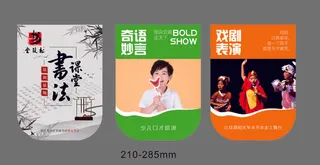 吊旗  书法  转曲